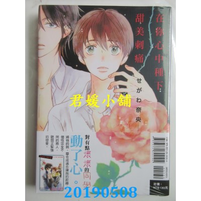 空运版  东立  在你心中种下甜美刺痛 全 
作者： せがわ奈央