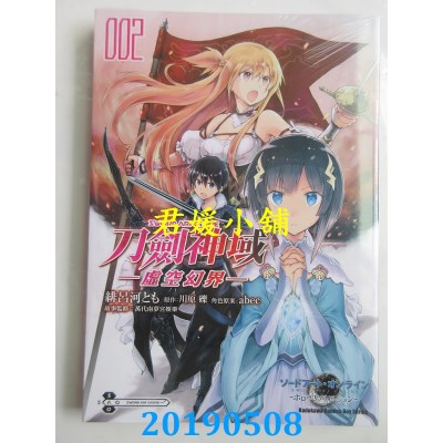 空运版  角川  Sword Art Online刀剑神域 ─虚空幻界─  (2)