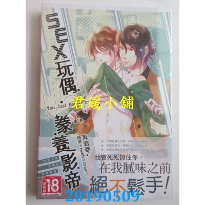 空运版  长鸿小说  SEX玩偶：豢养影帝 (全)
 作者：海若莘(全新)