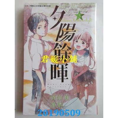 空运版  长鸿  夕阳余晖 3
 作者： 宇佐美真纪(全新)