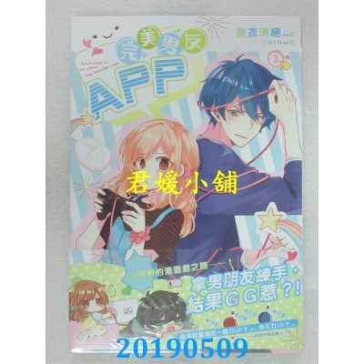 空运版  长鸿小说  完美男友ＡＰＰ03 (完) 作者： 墨衣清绝