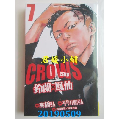 空运  长鸿  Crows Zero Ⅱ ~ 铃兰 × 凤仙 ~ 7
 作者：平川哲弘