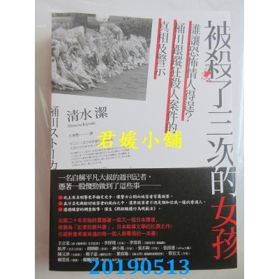 空运  独步  被杀了三次的女孩：谁让恐怖情人得逞？桶川跟踪狂杀人案件的真相及警示