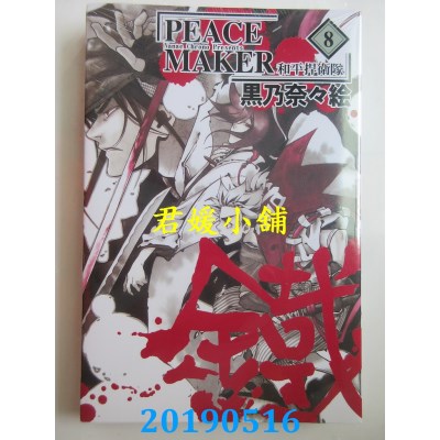 空运版  东立  和平捍卫队铁 8
 作者： 黑乃奈々绘(全新)