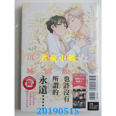 空运版  东立  在馥郁庭园中沉睡 全
 作者： 铃木ツナサンド