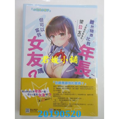 空运  东立小说  虽然稍微比我年长一点，但可以当我女友吗？1 ~爱上27岁的JK~(首刷限定版)