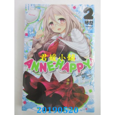 空运版  东立  ANNE-HAPPY♪ 2
  作者： 琴慈(全新)