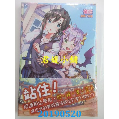 空运  东立小说  勇者，你被吉了！1 ～判决！对龙萝莉出手三年起步！
