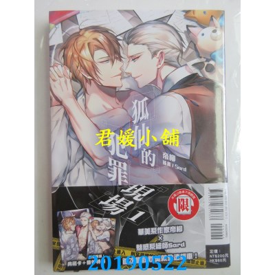 空运版  东立小说  狐仙的犯罪现场 1
 作者： 帝柳(全新)