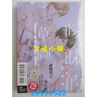 空运版  东立  暧昧的草图 全
 作者： 立野真琴(全新)