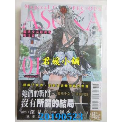 空运版  东立  魔法少女特殊战明日香 1
 作者： 深见真...(全新)