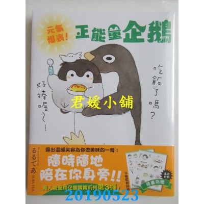 空运版  畅销书  元气爆表！正能量企鹅Koupen Chan 全(全新)^