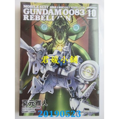 空运  角川  机动战士钢弹0083 REBELLION (10)
 作者： 夏元雅人