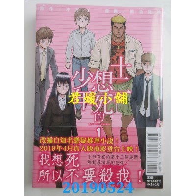 空运版  东立  十二个想死的少年 1 
作者： 熊仓隆敏, 冲方丁