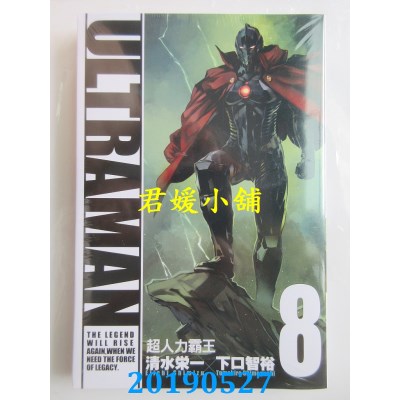 空运版  东立  ULTRAMAN超人力霸王 8
 作者：清水荣一, 下口智裕