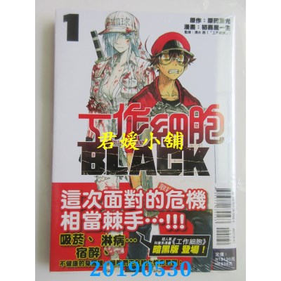 空运版  东立  工作细胞BLACK 1 
作者： 初嘉屋一生...(全新)