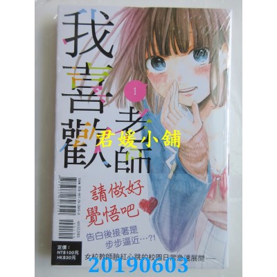 空运版  东立  老师，我喜欢你。1
 作者： 三浦糀(全新)
