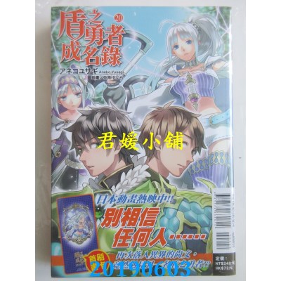 空运  东立小说  盾之勇者成名录 20
 作者： アネコユサギ(全新)