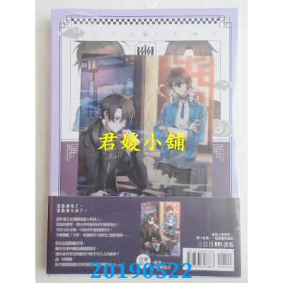 空运版  三日月  幽都夜话．上卷
 作者： 蝙蝠(全新)