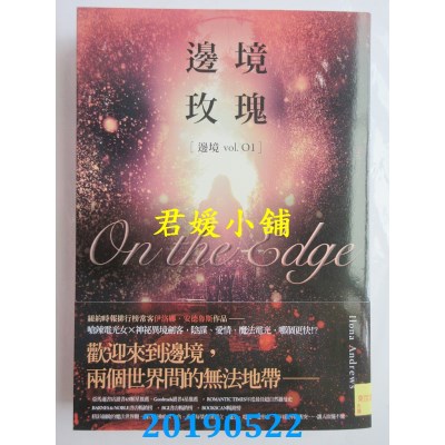 空运  盖亚  边境玫瑰（边境1）
 作者： 伊洛娜．安德鲁斯(全新)