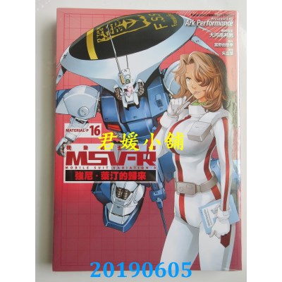 空运版  角川  机动战士钢弹 MSV-R 强尼．莱汀的归来 16(全新)