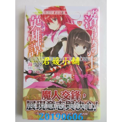 空运版  尖端小说  落第骑士英雄谭(14)
 作者： 海空陆(全新)