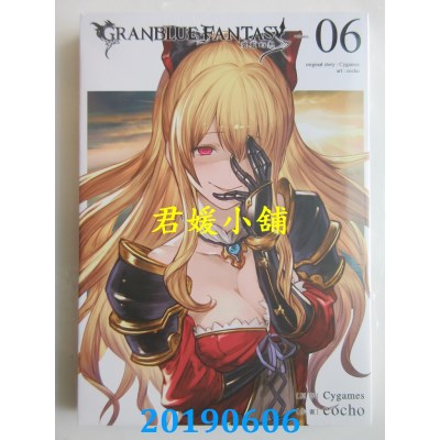 空运版  东立  GRANBLUE FANTASY 碧蓝幻想 6
 作者： Cygames...
