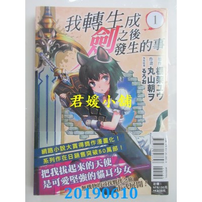 空运版  东立  我转生成剑之后发生的事 1
 作者： 棚架ユウ...