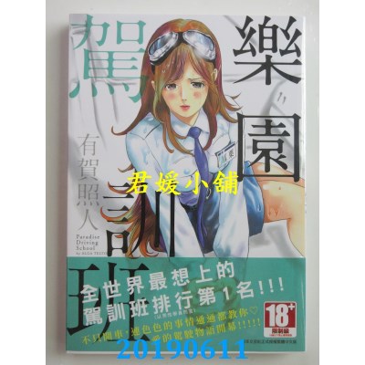 空运版  青文  乐园驾训班(全)
 作者： 有贺照人(全新)