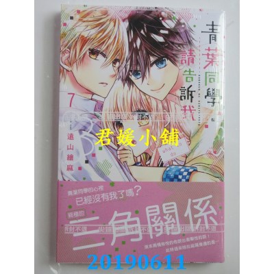 空运版  尖端  青叶同学请告诉我(07)
 作者： 远山绘麻(全新)