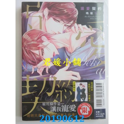 空运版  东立  溺爱契约 全
 作者： 鸣坂リン(全新)