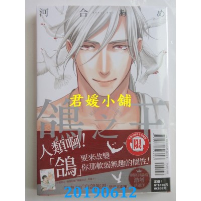 空运版  东立  鸽之王 全
 作者： 河合あめ(全新)