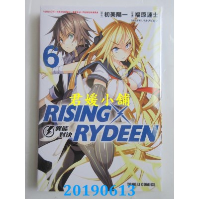 空运版  东立  RISING X RYDEEN异能对决 6完
 作者： 初美阳一