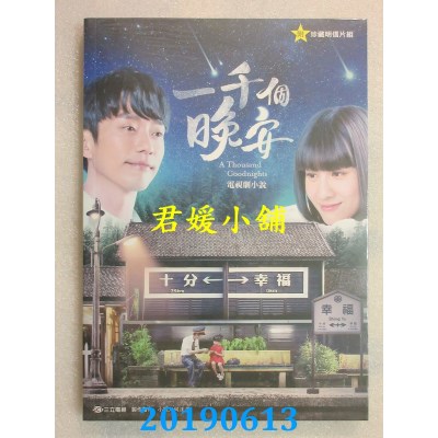 空运版  畅销书  一千个晚安 电视剧小说(附珍藏明信片组)(全新)^