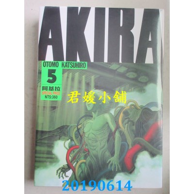 空运版  东立  AKIRA阿基拉 5
 作者： 大友克洋(全新)