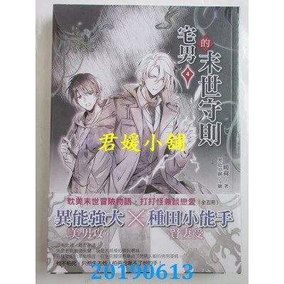 空运版  晴空  宅男的末世守则4
  作者： 暖荷(全新)