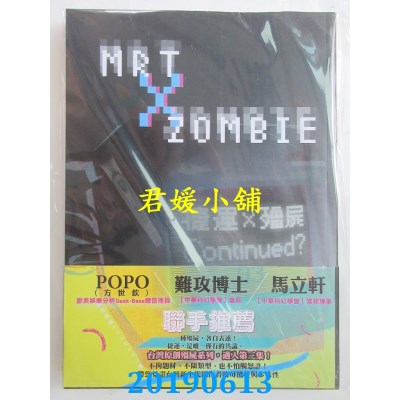 空运版  畅销书  捷运╳僵尸03
 作者： TB Liu, 子艺...(全新)!