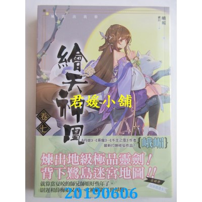 空运版  知翎  绘天神凰 卷七 风云出我辈
 作者： 峨嵋(全新)