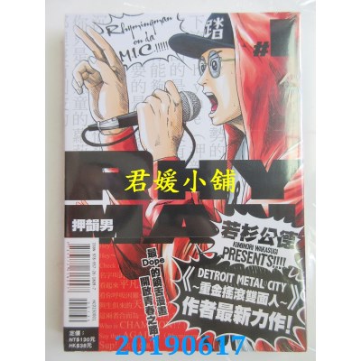 空运版  东立  押韵男 1
 作者： 若杉公德(全新)