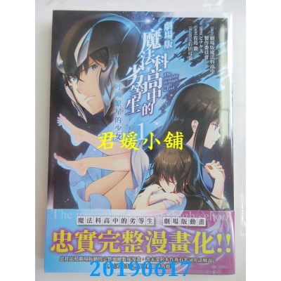 空运版  角川  剧场版 魔法科高中的劣等生 呼唤繁星的少女 (1)