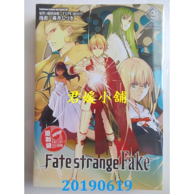 空运版  角川  Fate/strange Fake (2)
 作者： 森井 しづき