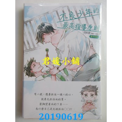 空运版  东立小说  不良少年的最高指导原则 全
 作者： 羽宸寰