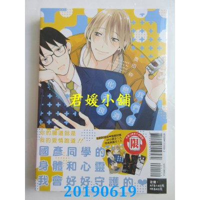 空运版  东立  我们对恋爱消化不良 全(首刷附录版)
(全新)