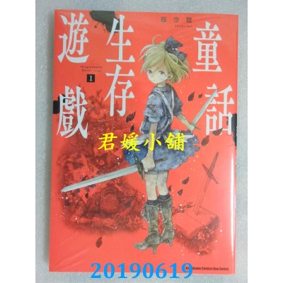 空运版  角川  童话生存游戏 (1)
 作者： 稻空穗(全新)