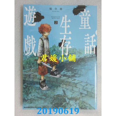 空运版  角川  童话生存游戏 (2)
 作者： 稻空穗(全新)
