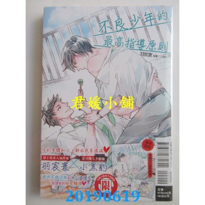 空运版  东立小说  不良少年的最高指导原则 全
 作者： 羽宸寰