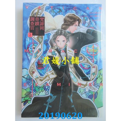 空运版  东立  梵谛冈奇迹调查官 2
 作者： 日野杏寿, 藤木禀...