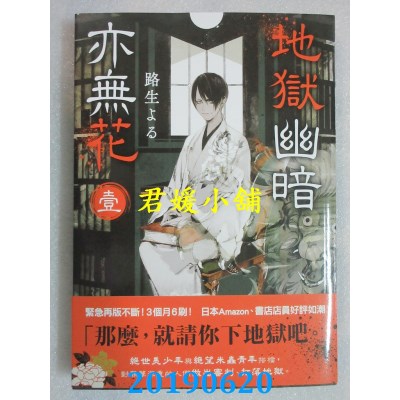 空运版  角川小说  地狱幽暗亦无花 1
 作者： 路生よる(全新)