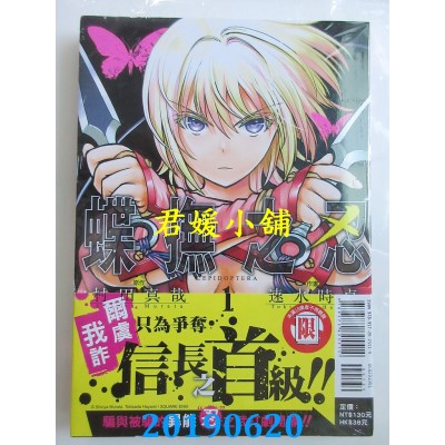 空运版  东立  蝶抚之忍 1
 作者： 村田真哉, 速水时贞(全新)