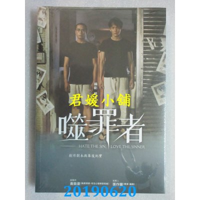 空运版  畅销书  噬罪者：创作剧本与幕后纪实
 作者： 杨念纯..^
